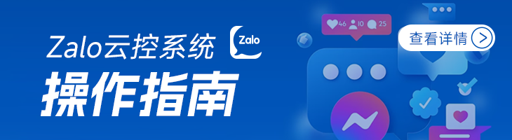 zalo云控系统操作指南